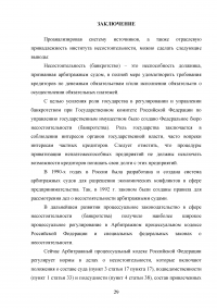 Роль государства в процессе несостоятельности (банкротства) Образец 90621