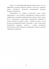 Роль государства в процессе несостоятельности (банкротства) Образец 90623