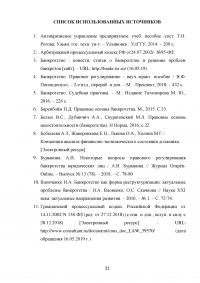 Роль государства в процессе несостоятельности (банкротства) Образец 90624