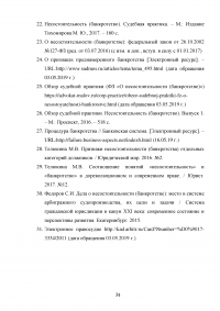 Роль государства в процессе несостоятельности (банкротства) Образец 90626