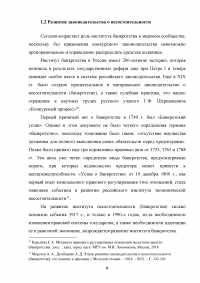 Роль государства в процессе несостоятельности (банкротства) Образец 90601