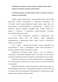 Судебная защита прав и законных интересов граждан и организаций Образец 90101