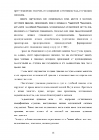 Судебная защита прав и законных интересов граждан и организаций Образец 90104