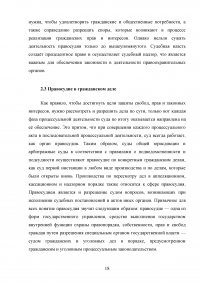 Судебная защита прав и законных интересов граждан и организаций Образец 90106