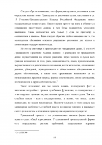 Судебная защита прав и законных интересов граждан и организаций Образец 90107