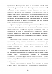 Судебная защита прав и законных интересов граждан и организаций Образец 90108