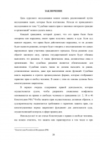 Судебная защита прав и законных интересов граждан и организаций Образец 90116