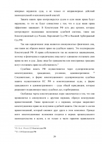 Судебная защита прав и законных интересов граждан и организаций Образец 90117