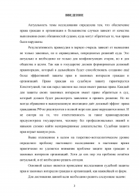 Судебная защита прав и законных интересов граждан и организаций Образец 90091