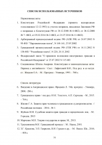 Судебная защита прав и законных интересов граждан и организаций Образец 90119