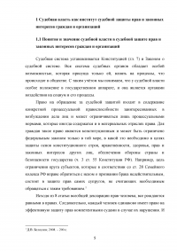 Судебная защита прав и законных интересов граждан и организаций Образец 90093