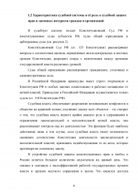 Судебная защита прав и законных интересов граждан и организаций Образец 90097