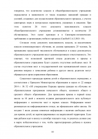 Завтра в первый класс. Что нужно знать родителям об образовательной организации? Образец 90436