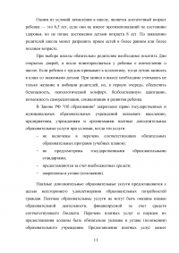 Завтра в первый класс. Что нужно знать родителям об образовательной организации? Образец 90437