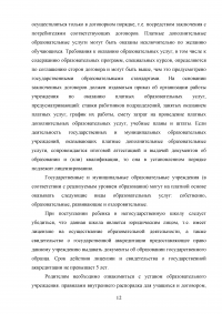 Завтра в первый класс. Что нужно знать родителям об образовательной организации? Образец 90438