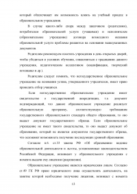 Завтра в первый класс. Что нужно знать родителям об образовательной организации? Образец 90439