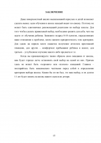 Завтра в первый класс. Что нужно знать родителям об образовательной организации? Образец 90441