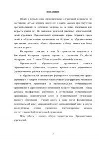 Завтра в первый класс. Что нужно знать родителям об образовательной организации? Образец 90429