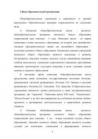 Завтра в первый класс. Что нужно знать родителям об образовательной организации? Образец 90431