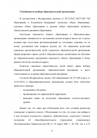 Завтра в первый класс. Что нужно знать родителям об образовательной организации? Образец 90435