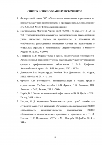 Расчёт стоимости затрат предприятия, связанных с несчастным случаем Образец 90753