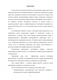 Расчёт стоимости затрат предприятия, связанных с несчастным случаем Образец 90737