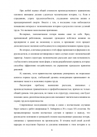 Расчёт стоимости затрат предприятия, связанных с несчастным случаем Образец 90740