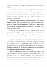 Цели и методы протекционизма. Особенности российской внешнеторговой политики Образец 90001