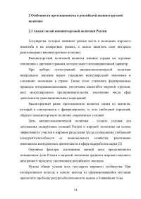 Цели и методы протекционизма. Особенности российской внешнеторговой политики Образец 90004