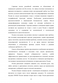 Цели и методы протекционизма. Особенности российской внешнеторговой политики Образец 90005