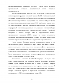 Цели и методы протекционизма. Особенности российской внешнеторговой политики Образец 90006