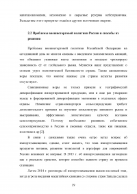 Цели и методы протекционизма. Особенности российской внешнеторговой политики Образец 90009