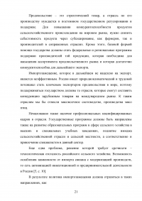 Цели и методы протекционизма. Особенности российской внешнеторговой политики Образец 90011