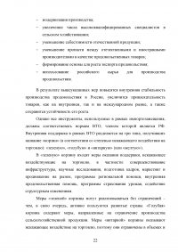 Цели и методы протекционизма. Особенности российской внешнеторговой политики Образец 90012