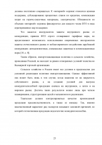 Цели и методы протекционизма. Особенности российской внешнеторговой политики Образец 90013