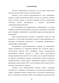 Цели и методы протекционизма. Особенности российской внешнеторговой политики Образец 90014