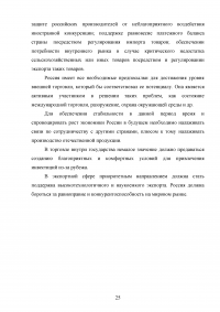 Цели и методы протекционизма. Особенности российской внешнеторговой политики Образец 90015