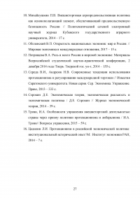 Цели и методы протекционизма. Особенности российской внешнеторговой политики Образец 90017