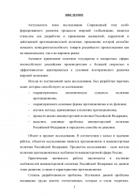 Цели и методы протекционизма. Особенности российской внешнеторговой политики Образец 89993