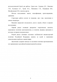 Цели и методы протекционизма. Особенности российской внешнеторговой политики Образец 89994