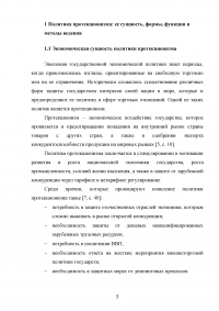 Цели и методы протекционизма. Особенности российской внешнеторговой политики Образец 89995