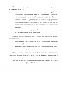 Цели и методы протекционизма. Особенности российской внешнеторговой политики Образец 89996