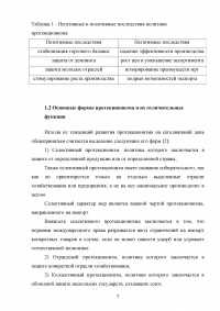 Цели и методы протекционизма. Особенности российской внешнеторговой политики Образец 89997