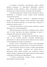 Цели и методы протекционизма. Особенности российской внешнеторговой политики Образец 89998