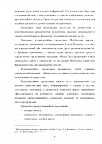 Мультимедиа системы. Компьютер и музыка Образец 91133