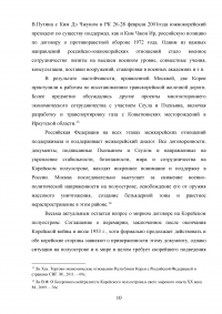 Российско-южнокорейские политические отношения конца XX - начала XXI века Образец 91670