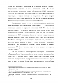 Российско-южнокорейские политические отношения конца XX - начала XXI века Образец 91671