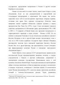 Российско-южнокорейские политические отношения конца XX - начала XXI века Образец 91672