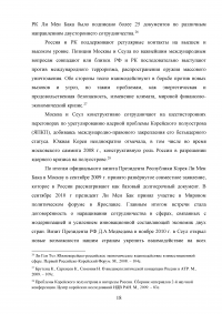 Российско-южнокорейские политические отношения конца XX - начала XXI века Образец 91678