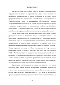 Российско-южнокорейские политические отношения конца XX - начала XXI века Образец 91689